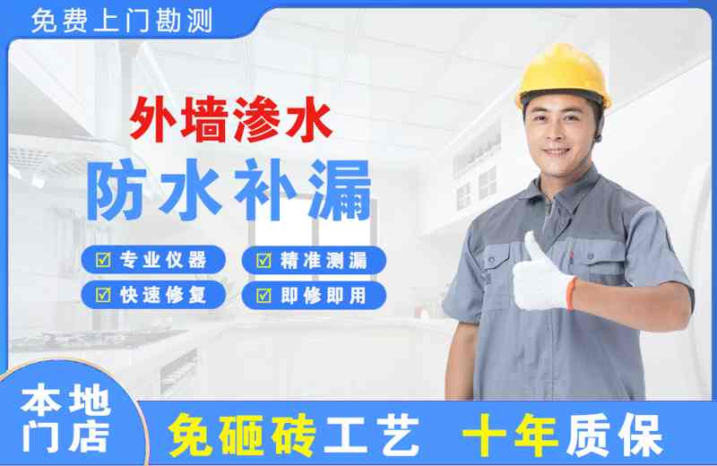 南关外墙渗水维修